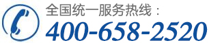 迅鈴全國統一服務熱線：400-658-2520