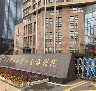 漢陽區社會福利院