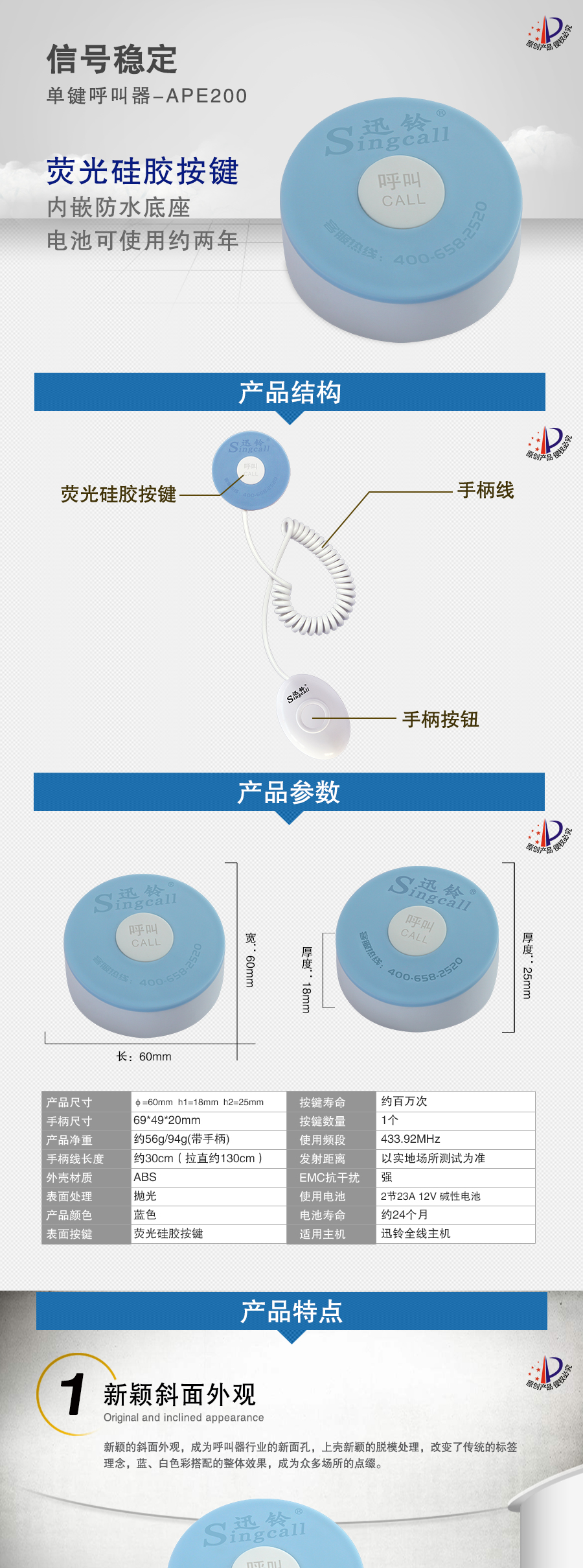 迅鈴APE200單鍵呼叫器